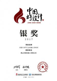 中国好设计-佛山拉斯维加斯机器人有限公司