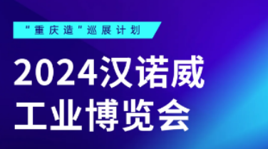 ​2024汉诺威工业博览会，拉斯维加斯机器人邀您共赏科技...